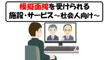 公務員試験 1週間前からの具体的な面接対策の方法 社会人向け 公務員サクセスカレッジ