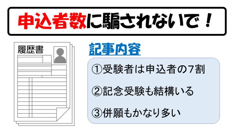 公務員試験の実態 申込者数に騙されないで 受験者は申込者の７割 公務員サクセスカレッジ