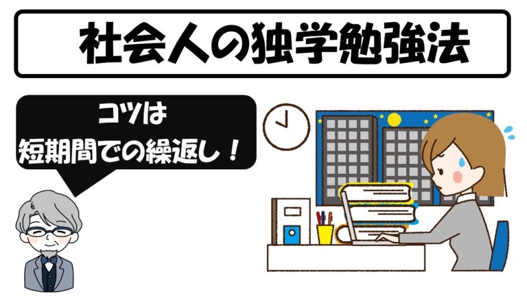 社会人の公務員教養試験 独学勉強法のコツは 短期間での繰返し 公務員サクセスカレッジ