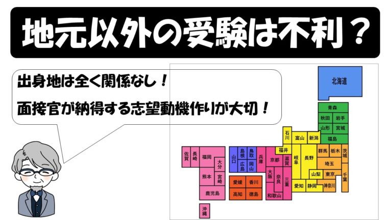 公務員試験 地元以外の自治体だと不利 志望動機が大切 公務員サクセスカレッジ