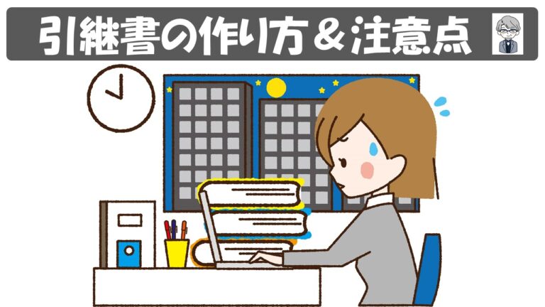 公務員の引継書の作り方 注意点 初めて引継ぎする人向け 公務員サクセスカレッジ