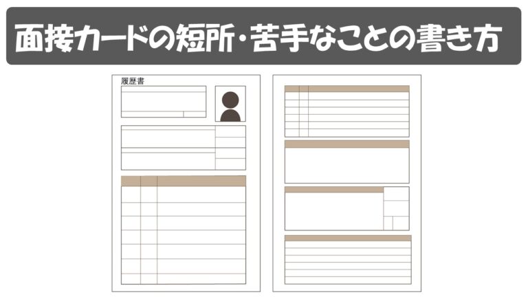 面接カード 公務員サクセスカレッジ