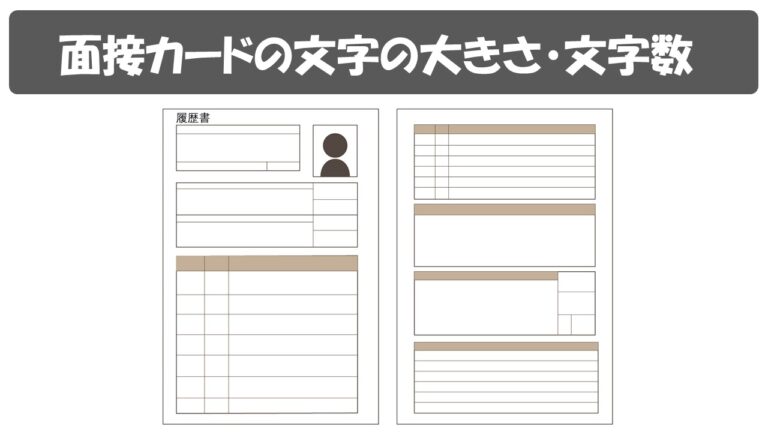 公務員面接カード 文字の大きさ 文字数 字のキレイさ 丁寧に見栄え良く書く 公務員サクセスカレッジ